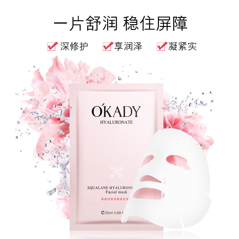 OKADY 角鲨烷玻尿酸美肌面膜10片