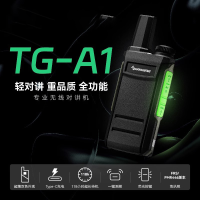 盛桐威 TG-A1手持对讲机小型户外迷你手台一键对频 黑灰色