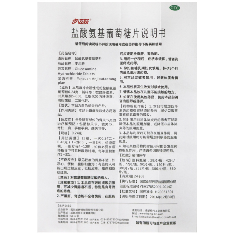 步迈新 盐酸氨基葡萄糖片0.24克*28片 骨关节炎的治疗和预防高清大图