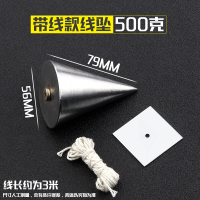 兵行者 500g吊线锥建筑工具线坠掉线陀线锥V形线垂线坠线锤 吊线坠(带线款500克)
