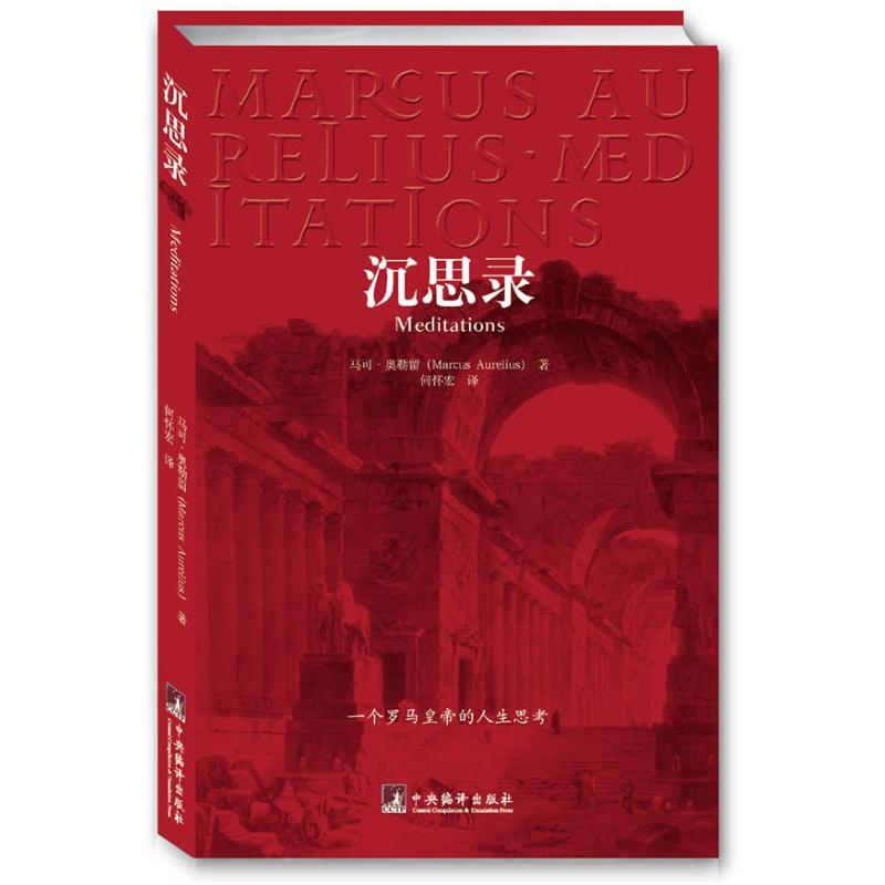 醉染图书沉思录9787802115743高清大图