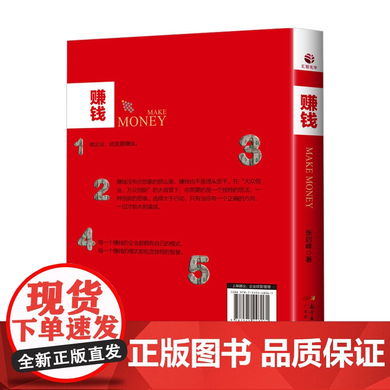 赚钱(精)高清大图