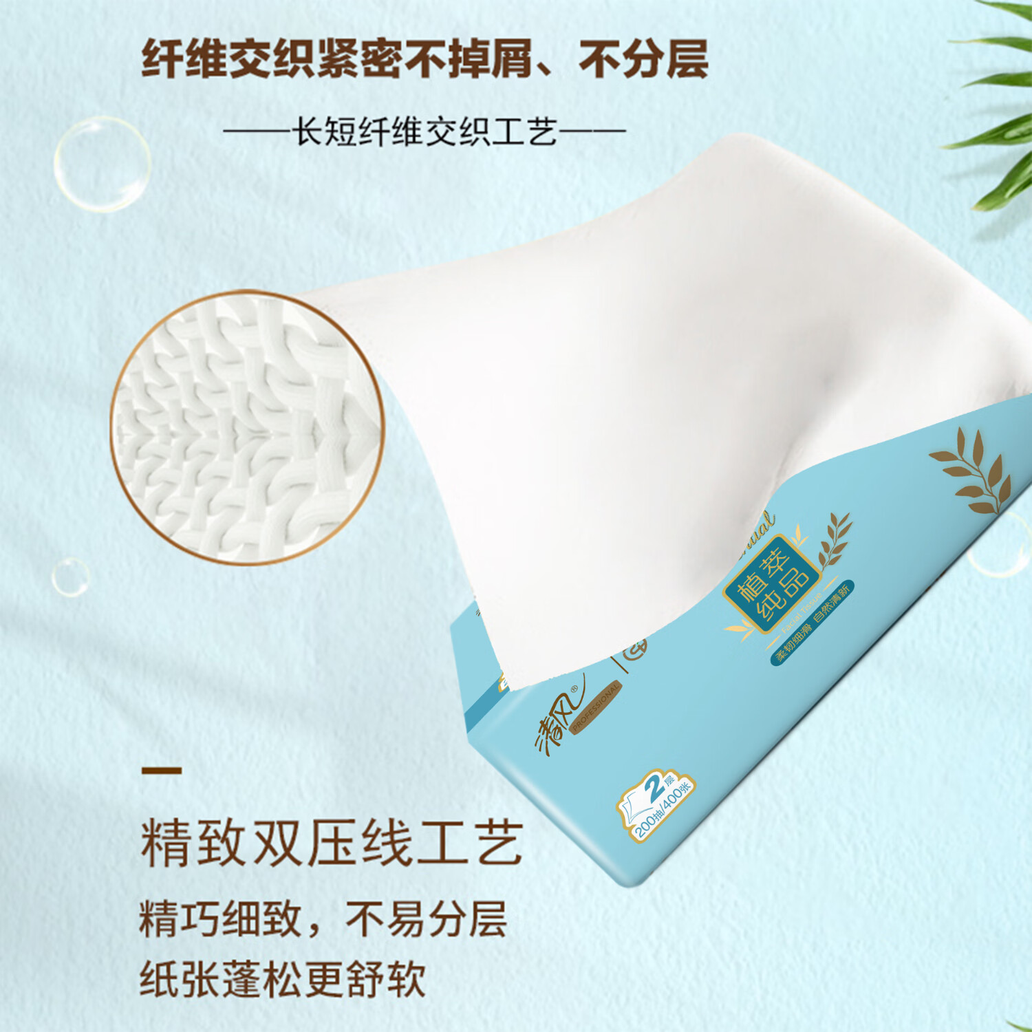 清风 抽纸植萃纯品 2层200抽/包*3 1提高清大图
