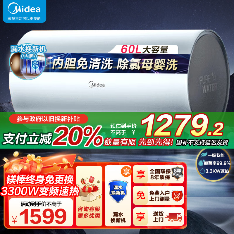 美的电热水器F6033-JE8Pro(HE)