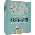 社群 新 时代的模式变现