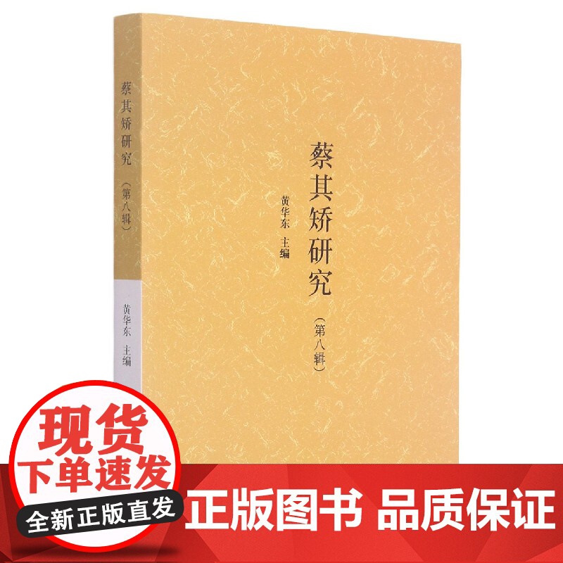 蔡其矫研究(第8辑)高清大图