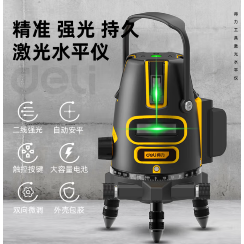 得力激光水平仪LD2线DL332302