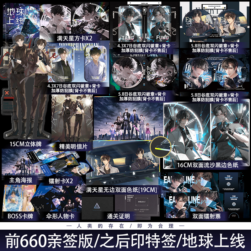 地球上线完结篇莫晨欢著莫晨欢著无限流小说青春科幻都市小说傅闻夺