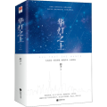 华灯之上(全2册)