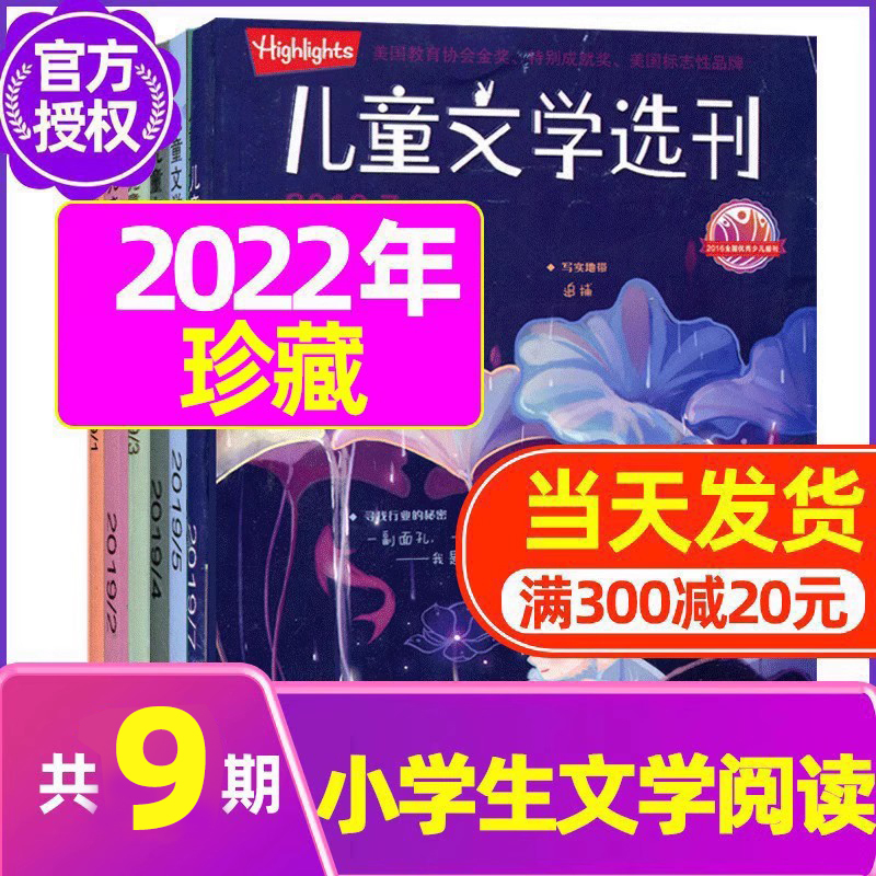 2022年4月 [正版]共2期儿童文学选刊2023年4/6月/2022年打包 小学生中高年级写作素材课外阅读提高文学