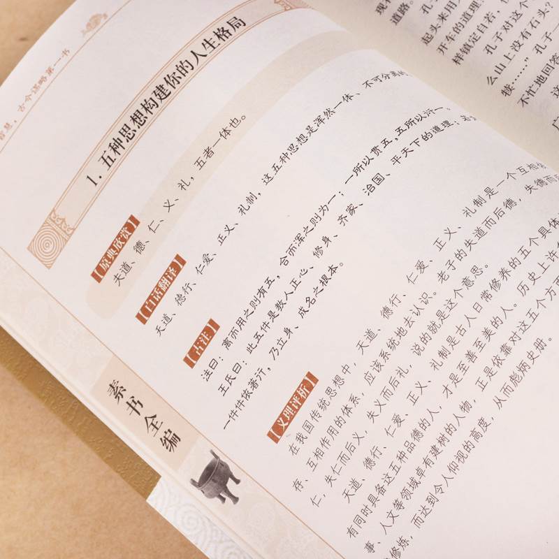 [正版]素书全编完整版黄石公著哲学经典书籍初中生高中生课外阅读中华国学经典精粹文白对照原文注释译文为人处世谋略人生哲学书高清大图