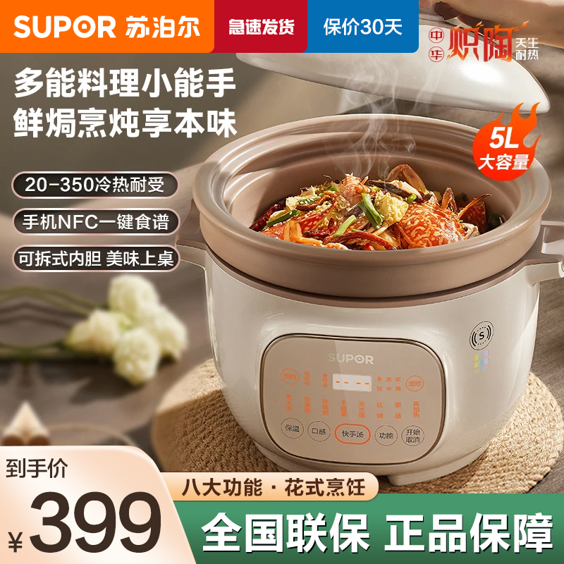苏泊尔(SUPOR) 中华炽陶电炖锅DG50YC870