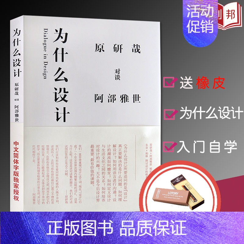 【正版】0减30为什么设计 作者原研哉 阿部雅世 日本 艺术 人物传记 艺术设计 经典设计理论 山东人民出版社