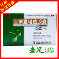 东泰 百癣夏塔热胶囊 24粒 手廯足廯花斑廯过敏性皮炎痤疮止痒