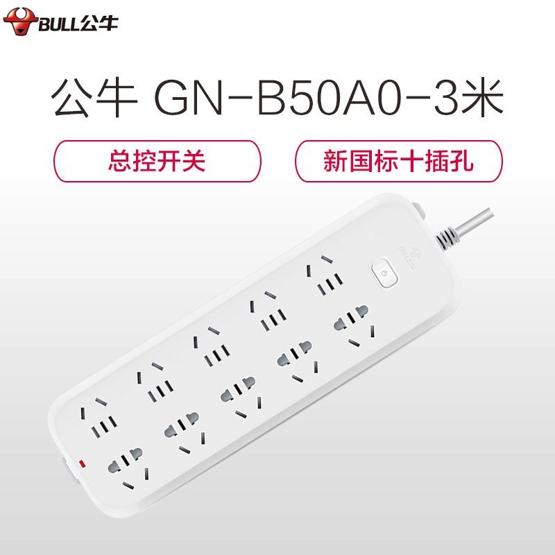 公牛插座 B50A0-10 3m