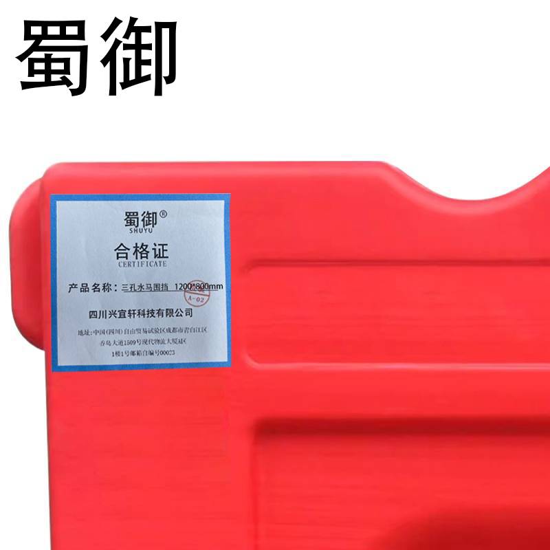 蜀御 三孔水马围挡 1200*800mm/个高清大图