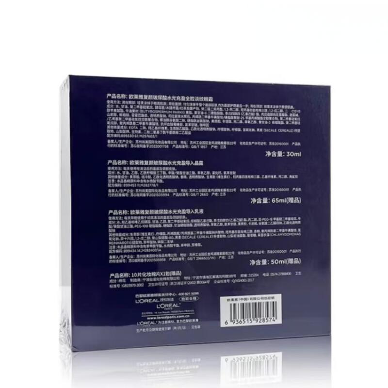 欧莱雅紫熨斗全脸眼霜套装-买1得3眼霜30ml+晶露65ml+乳液50ml高清大图