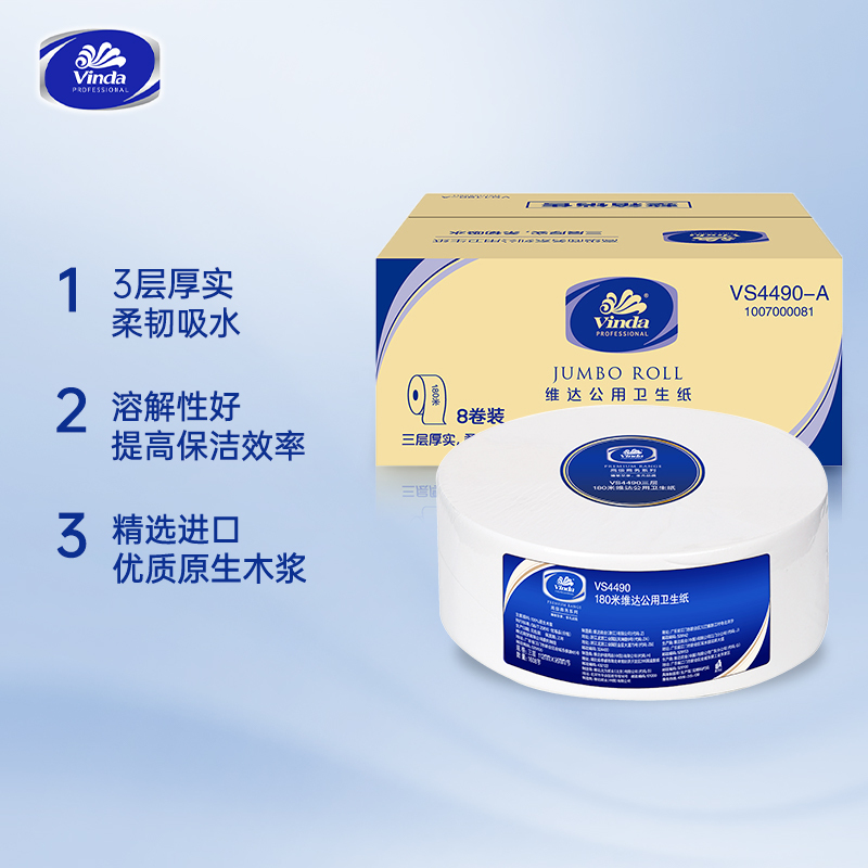 维达卷纸商用酒店卫生纸公用纸巾3层180米8卷箱装商务大盘厕纸