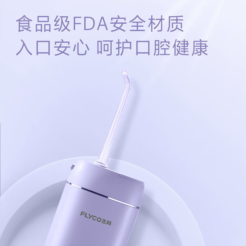 飞科 电动冲牙器FP7800极光紫高清大图