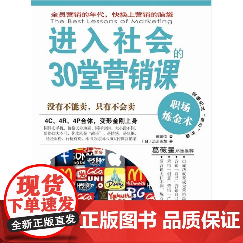 进入社会的30堂营销课高清大图