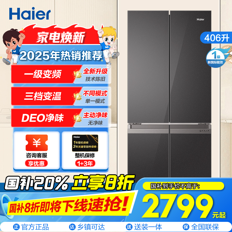 海尔(Haier)冰箱 BCD-406WLHTDEDSLU1