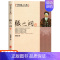 [正版]中国名人大传 晚清四大名臣张之洞传记 清代洋务派代表人物张之洞传记全集 历史名人人物传记书 曾国藩 李鸿章 左宗