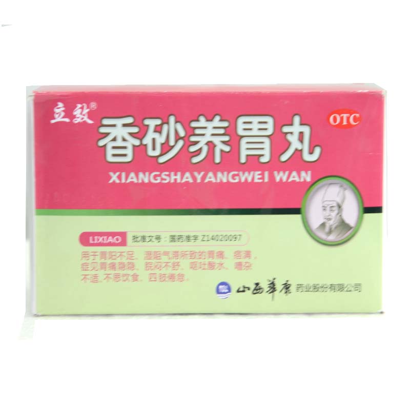 立效香砂养胃丸水丸9g20袋盒温中和胃不思饮食呕吐酸水参数