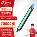 航飞星 HF-DO-910BK PLUS版 黑色感光鼓组件 适用机型奔图PANTUM CM9105DN/CM9705DN