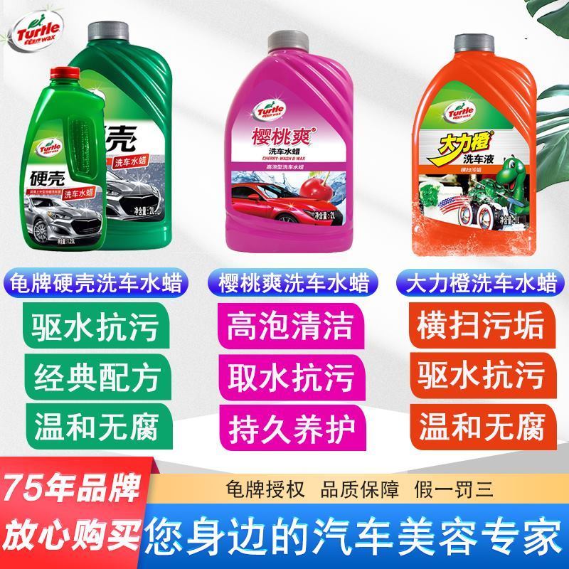 龟牌汽车用洗车液水蜡高泡沫清洁清洗剂白车专用强力去污蜡水黑车樱桃爽洗车水蜡2L+海绵+毛巾.