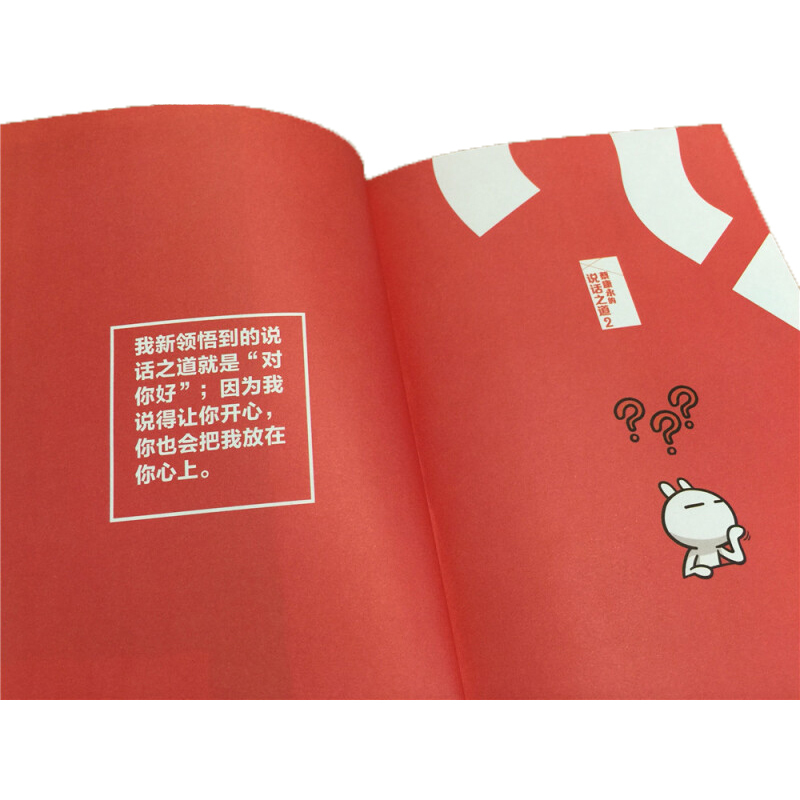 蔡康永的说话之道2 9787540468316