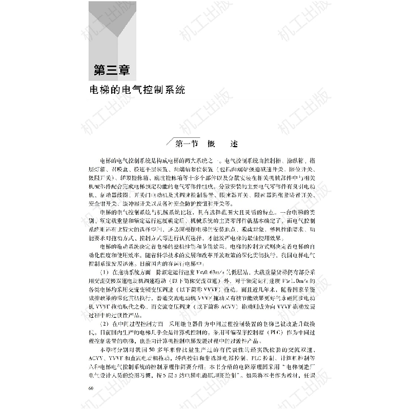 正版新书]电梯结构原理及安装维修 第6版陈家盛主编 著 陈家盛高清大图