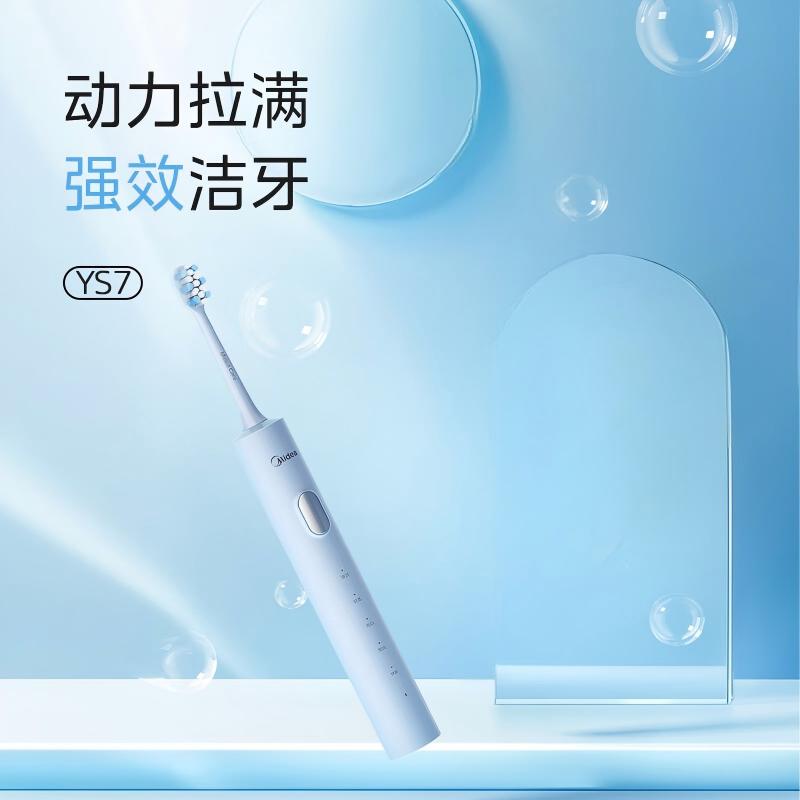 美的(Midea)全自动声波软毛柔和亮白刷头长续航电动牙刷 YS7海盐蓝