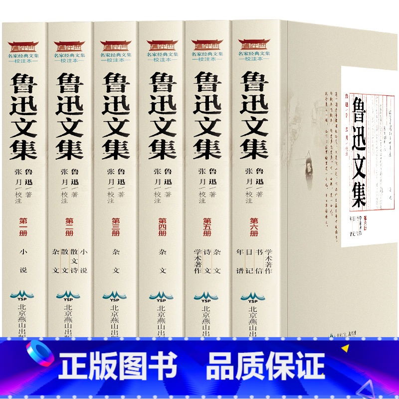 [正版]鲁迅文集全套6册鲁迅的书杂文散文诗学术著作日记书信小说全集文学获奖经典序跋集年谱原著注释当现代文学作品集学生成