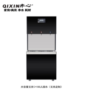齐心商用反渗透净化饮水机QX-2-A(RO)