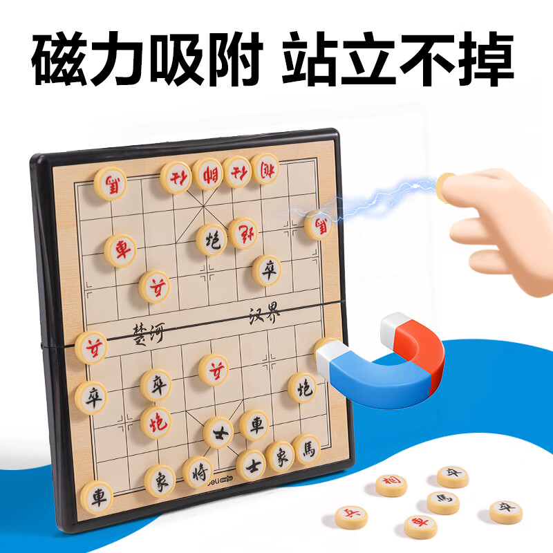 得力(deli)YW175-X磁石象棋 磁石象棋等益智亲子玩具儿童节礼物 (混)高清大图