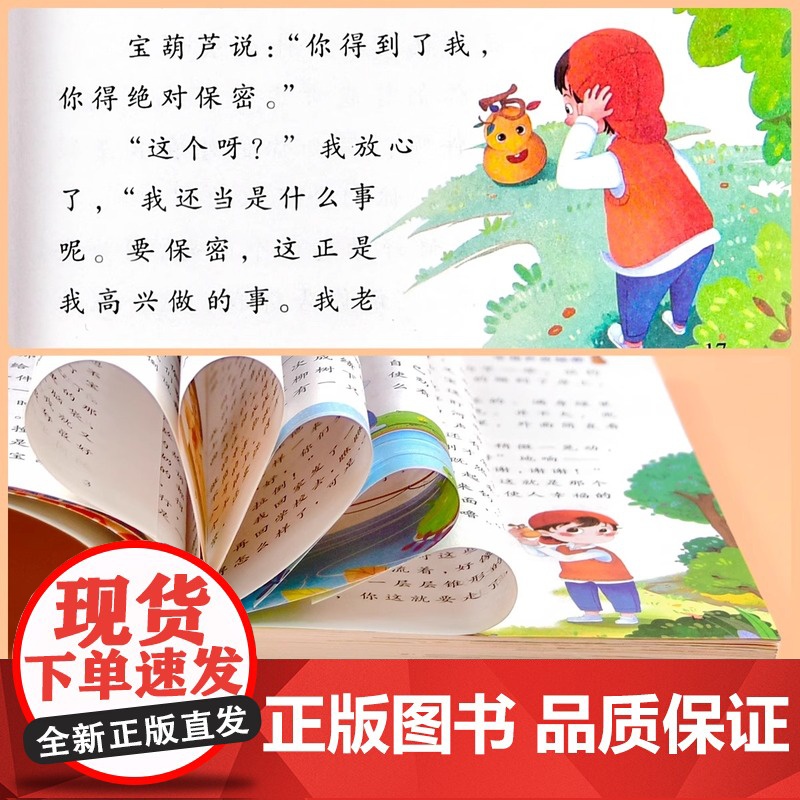 [2025新版]宝葫芦的秘密正版原著完整版张天翼著四年级下册必读的课外书三年级老师阅读经典书目34年级葫芦娃的故事儿童读高清大图