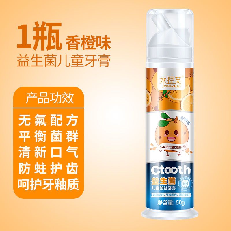 益生菌儿童牙膏草莓味[1瓶] 水理芙[儿童牙膏]益生菌泡沫按压式牙膏防蛀牙3-12岁小学生换牙