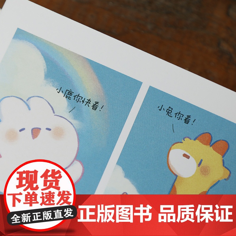 [专享pvc书签+贴纸] 我们就这样浪费一整天吧 bibi动物园 新经典 店正版 七夕 礼物 兔鹿 CP 治·愈系天花板高清大图