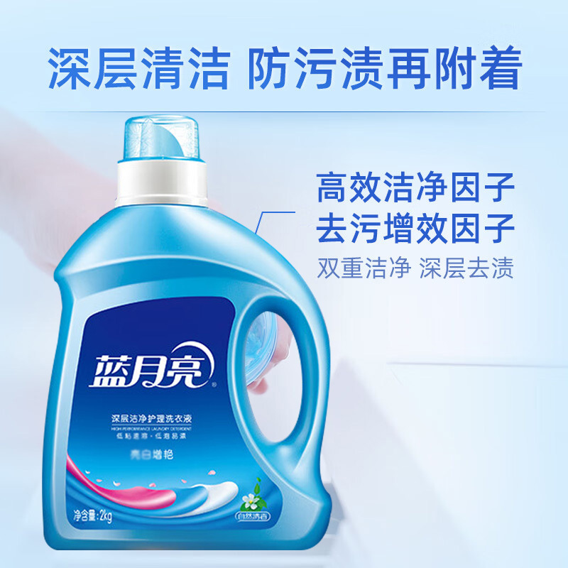 蓝月亮洗衣液去渍除菌留香自然清香亮白增艳洗衣液2kg*6瓶