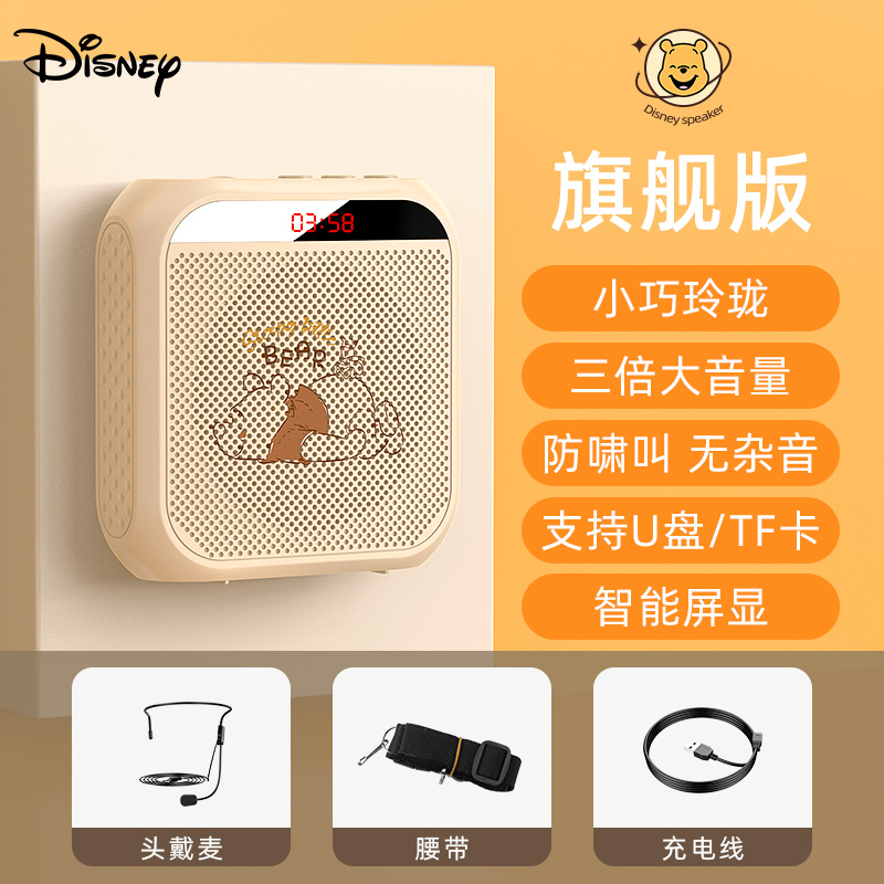 【补贴10%】迪士尼小蜜蜂扩音器教师专用无线耳麦克风上课喇叭导游喊话扬声器 维尼熊·旗舰版【LED屏显√支持U盘/内存卡√升级大音量√防