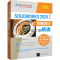 正版新书]SolidWorks 2020中文版机械设计从入门到精通编者97873