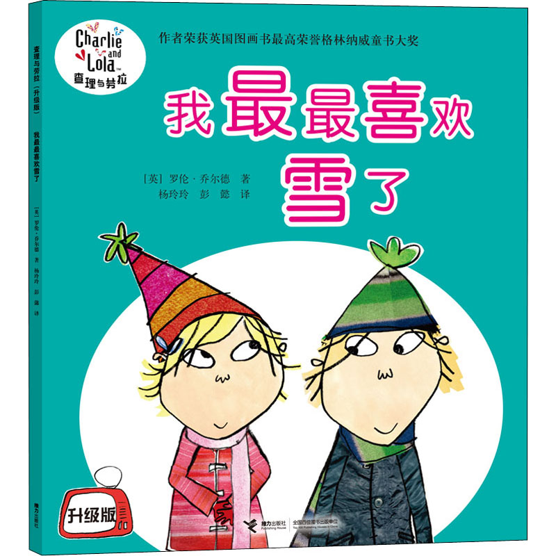 醉染图书我喜欢雪了9787544829564高清大图