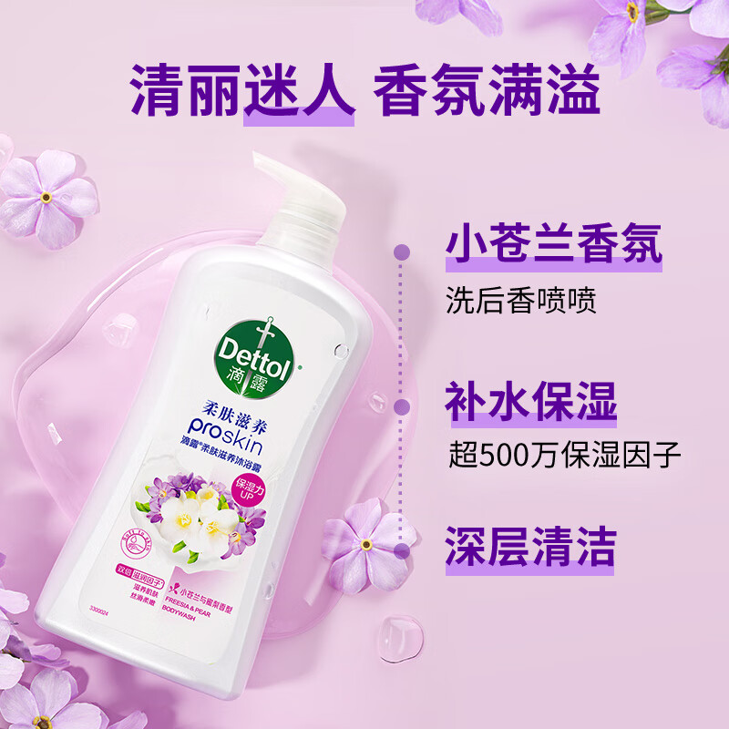 滴露柔肤滋养沐浴露 小苍兰与蜜梨香 950g 单位:瓶高清大图