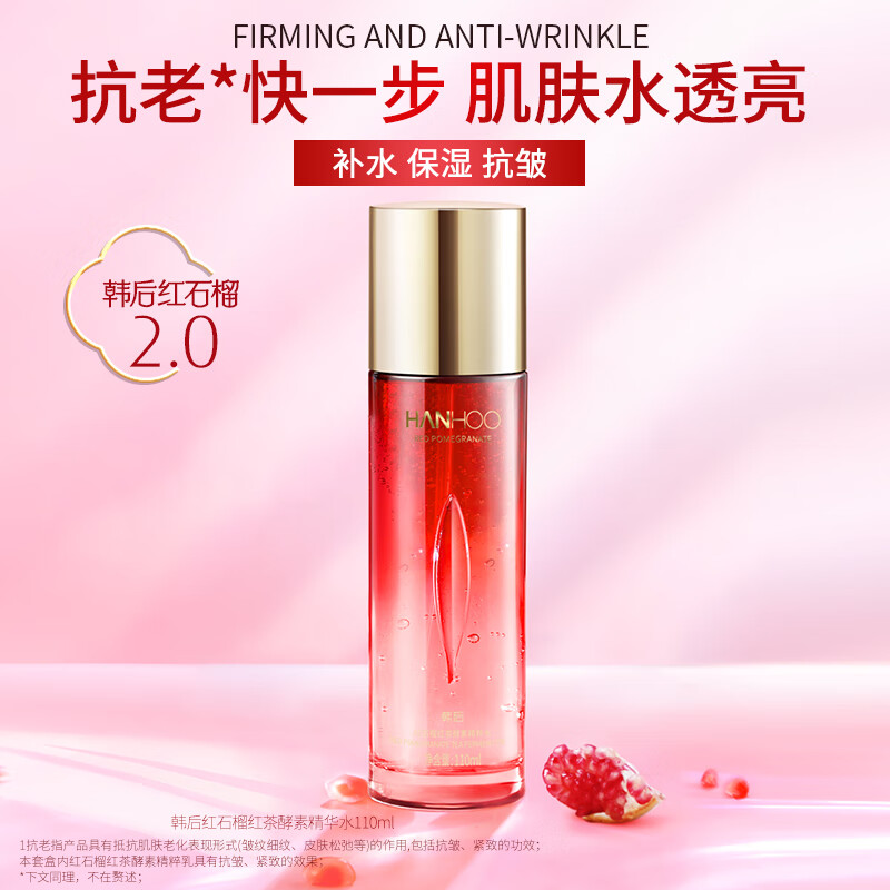 韩后红石榴红茶酵素精粹水110ml 抗皱紧致补水保湿爽肤水护肤品男女HH-521