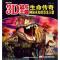 正版新书]生命传奇(神秘未知的恐龙王朝)/3D恐龙王国崔钟雷97875