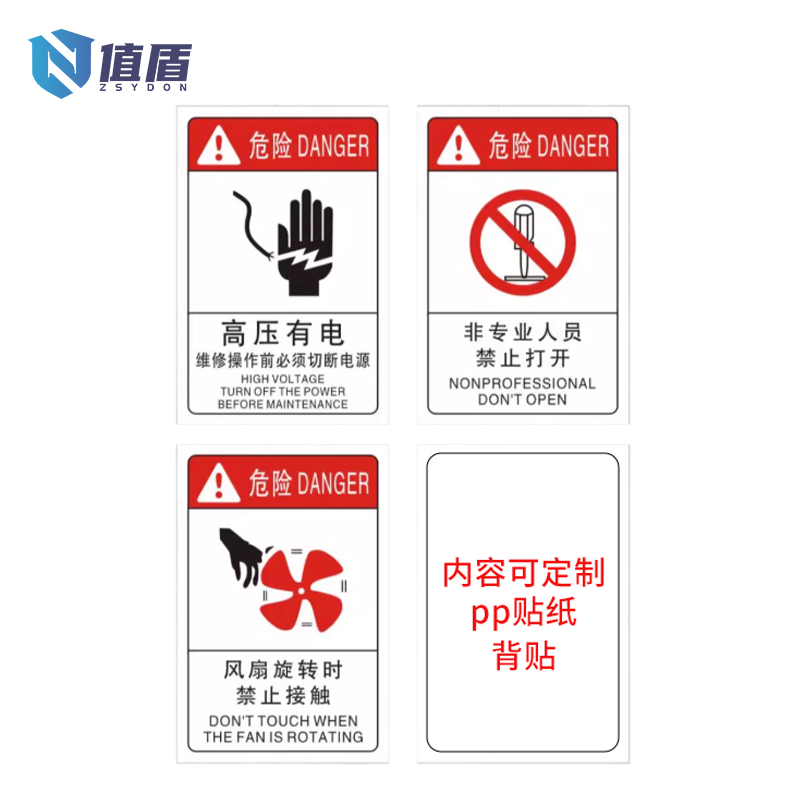 值盾 ZSYDON 标识牌 12*18cm个高清大图