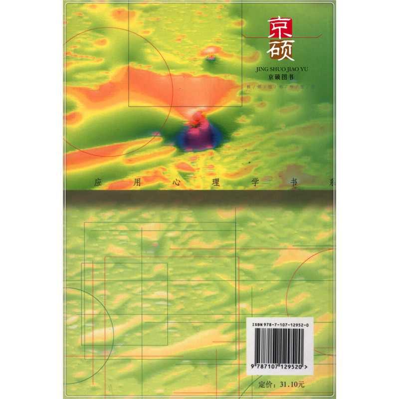 21世纪应用心理学书系:中国文化心理学(第三版) [正版]司法心理学第二版 罗大华等著 应用心理学书系 人教