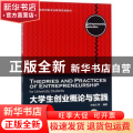 大学生创业概论与实践