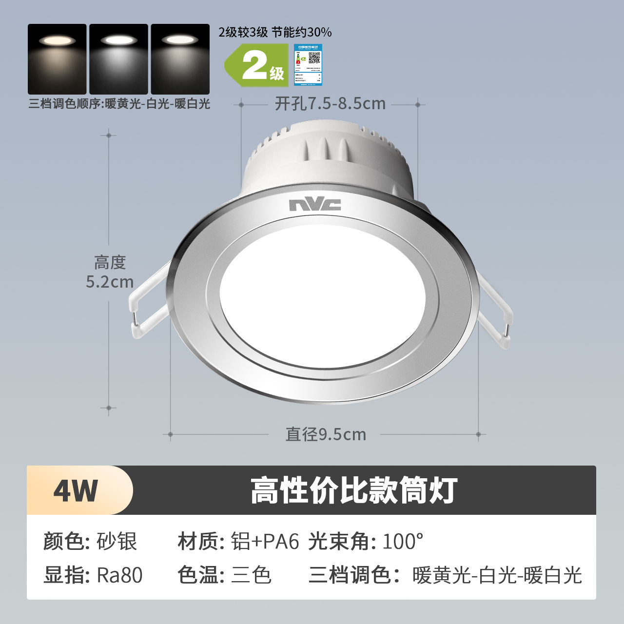 雷士照明led嵌入式筒灯家用客厅吊顶天花灯过道高亮孔灯高显节能66 【3只装】4瓦三档调色丨砂银