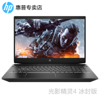 惠普(hp)光影精灵4代冰封版 15.6英寸发烧游戏本笔记本电脑（i5-8300H 8G 1TB+512GB GTX1050Ti 4G独显）15-cx0065TX定制版